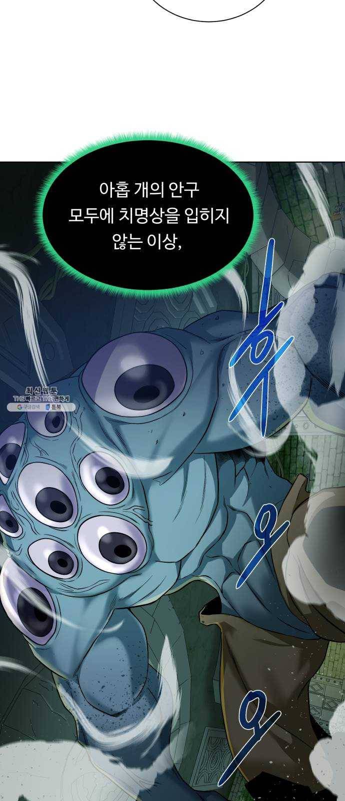 던전 씹어먹는 아티팩트 27화 추적자 33