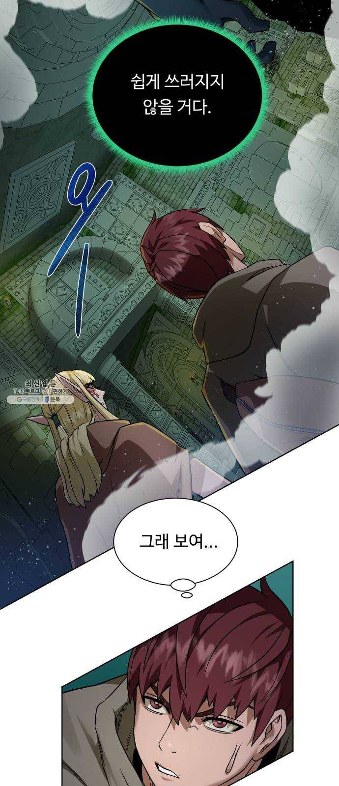 던전 씹어먹는 아티팩트 27화 추적자 34