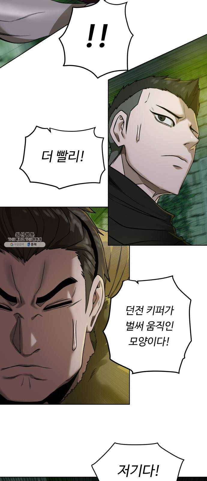 던전 씹어먹는 아티팩트 27화 추적자 40