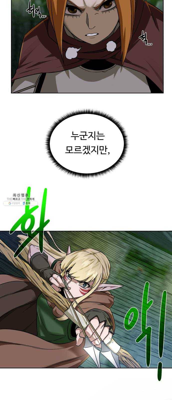 던전 씹어먹는 아티팩트 27화 추적자 42