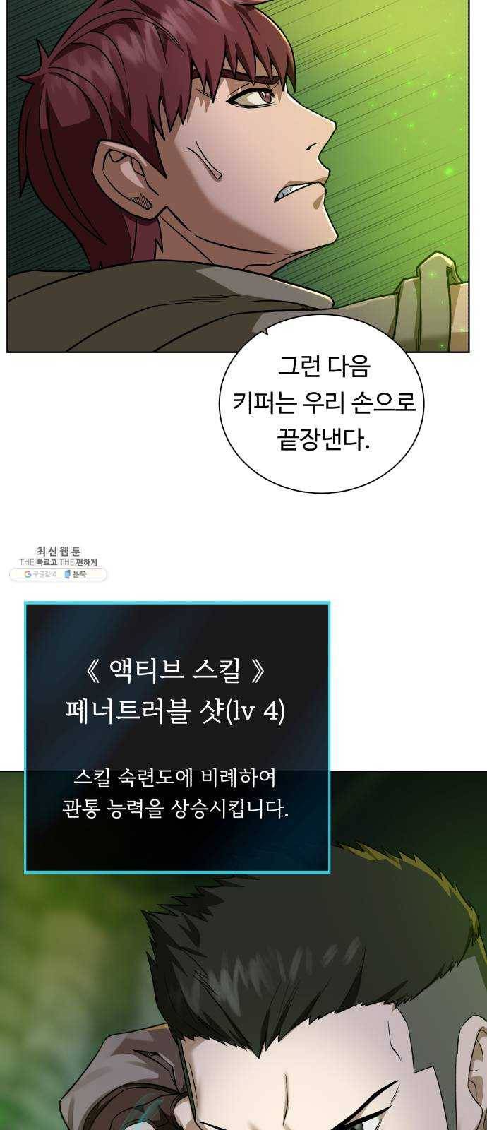 던전 씹어먹는 아티팩트 27화 추적자 47