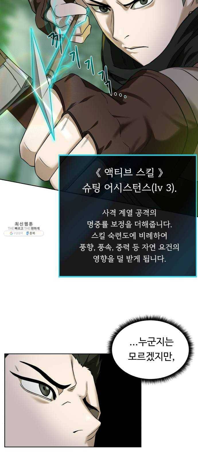 던전 씹어먹는 아티팩트 27화 추적자 48