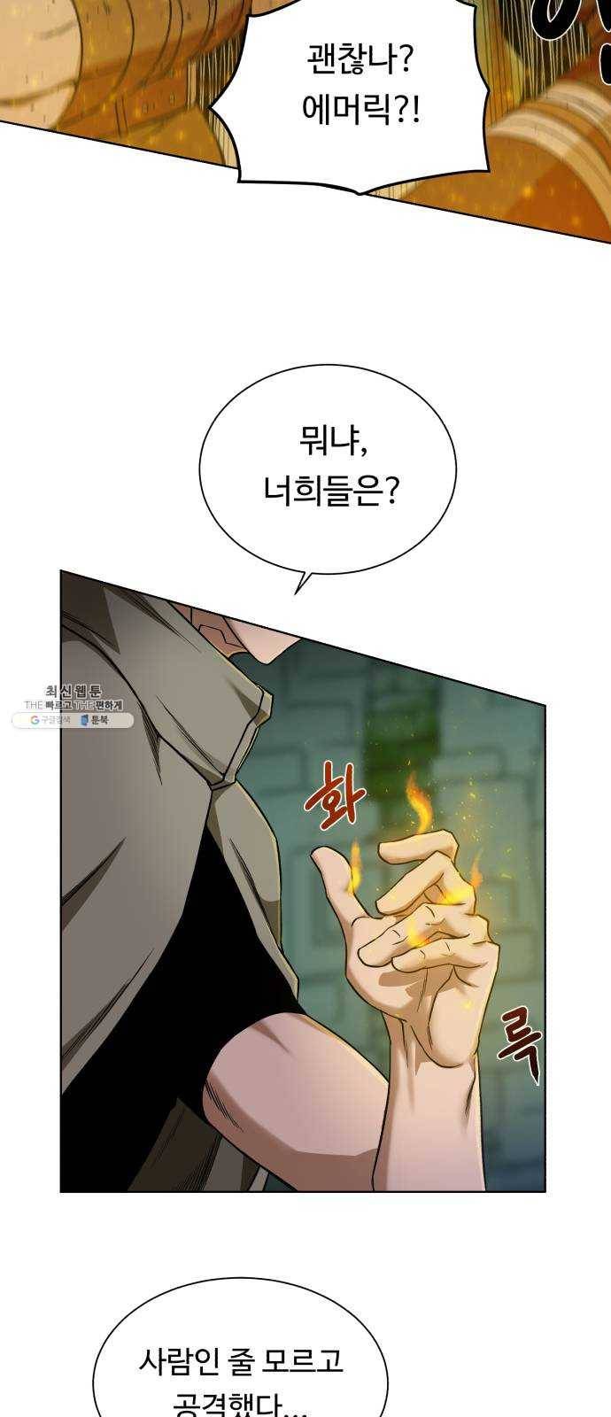 던전 씹어먹는 아티팩트 27화 추적자 54