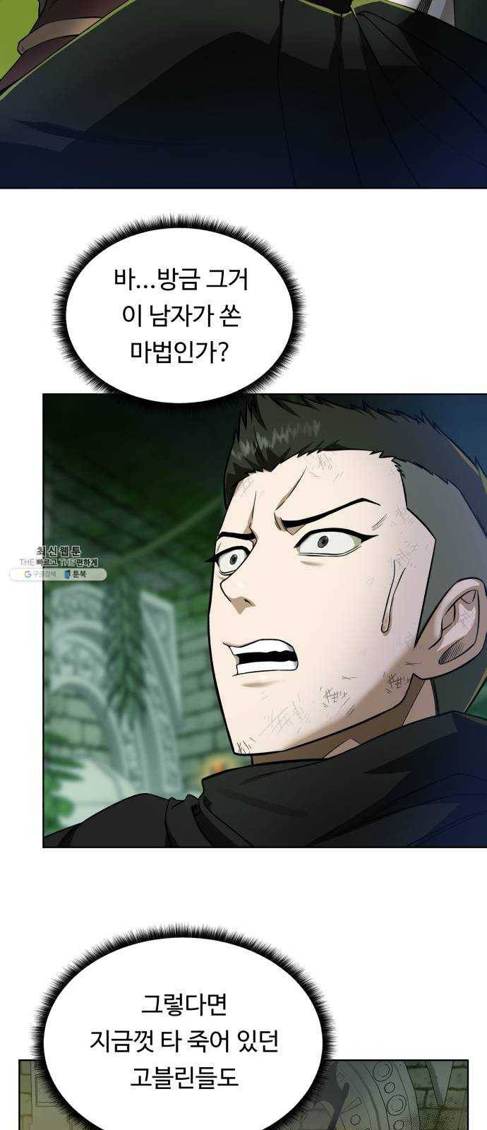 던전 씹어먹는 아티팩트 27화 추적자 56