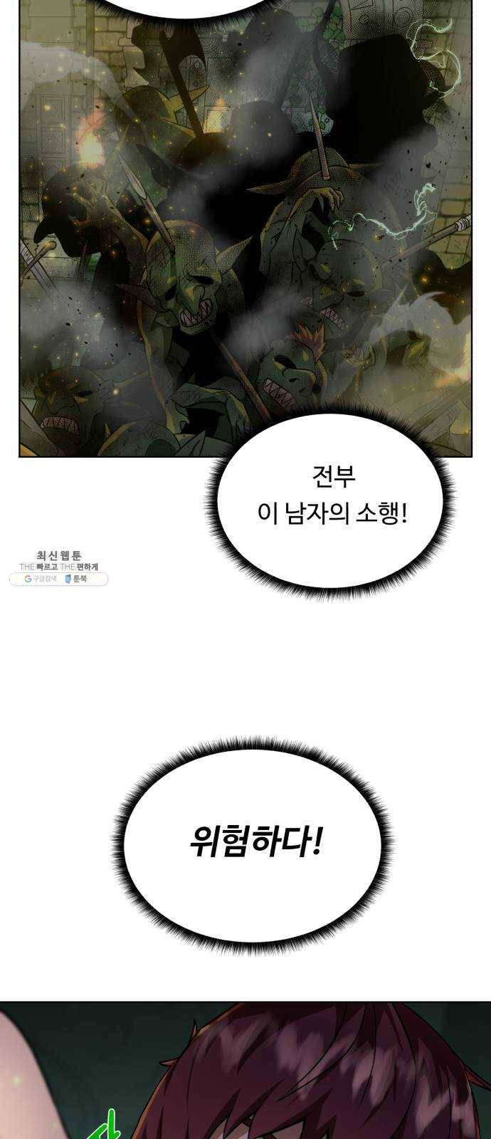 던전 씹어먹는 아티팩트 27화 추적자 57