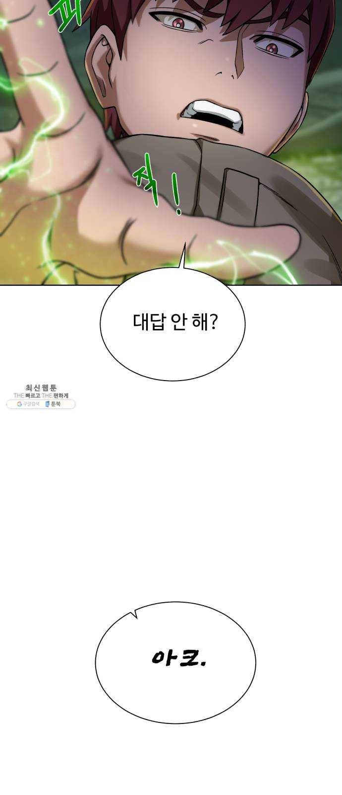 던전 씹어먹는 아티팩트 27화 추적자 58