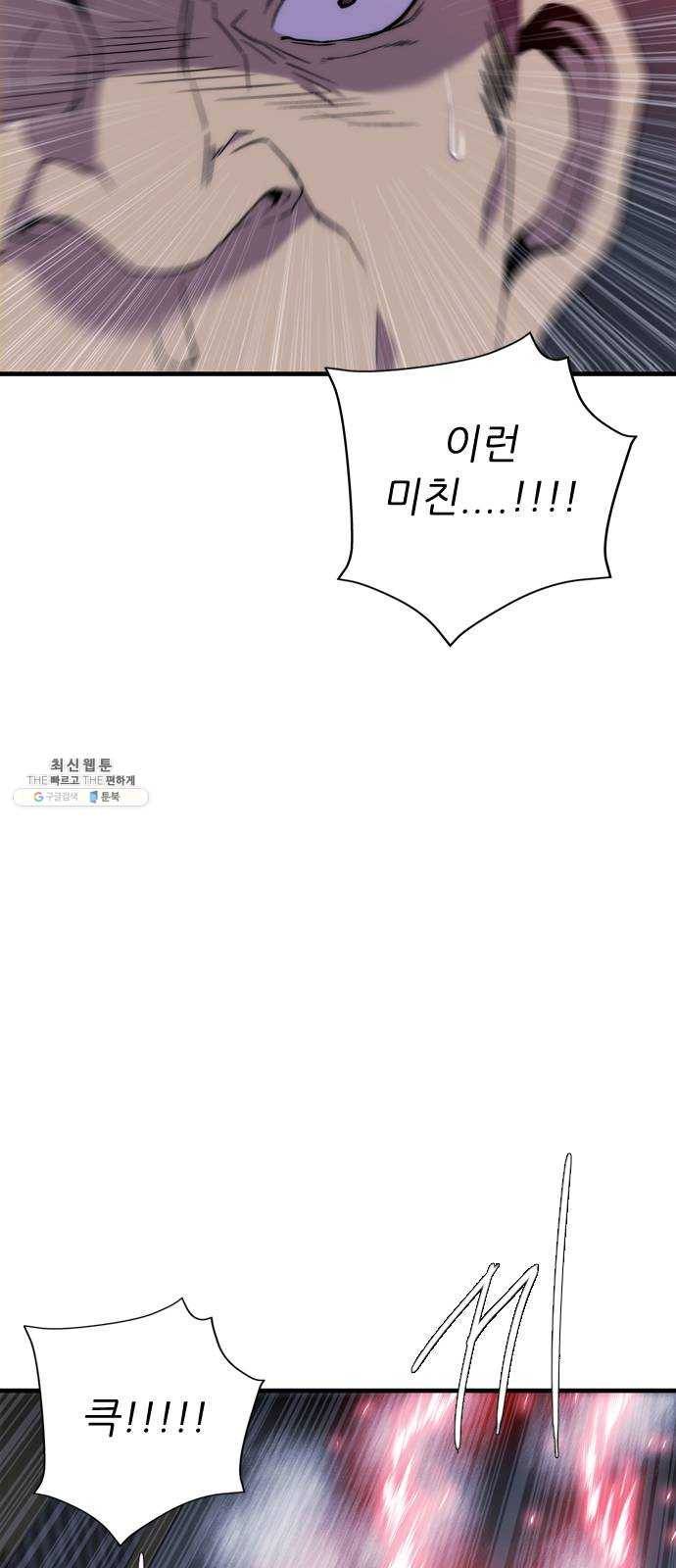 미드나잇 체이서 112화 3