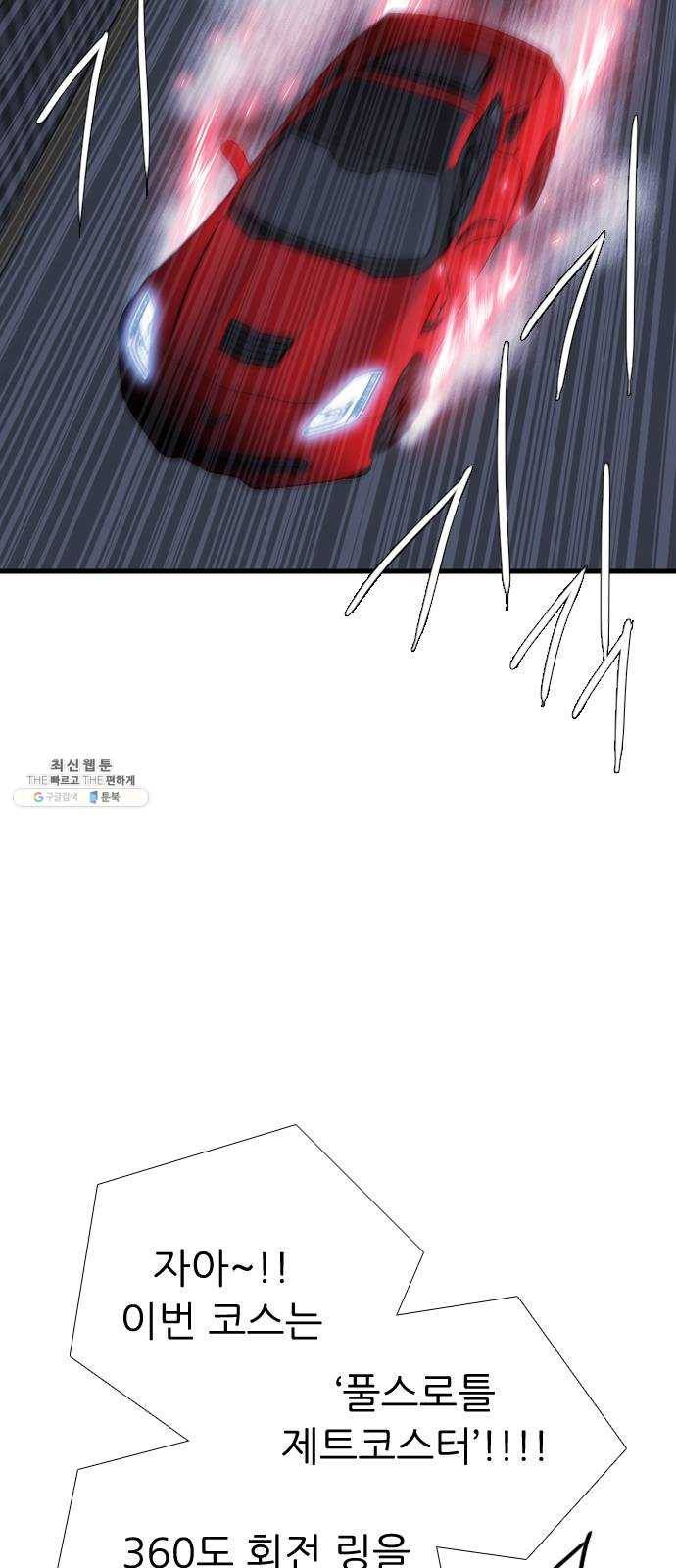 미드나잇 체이서 112화 4