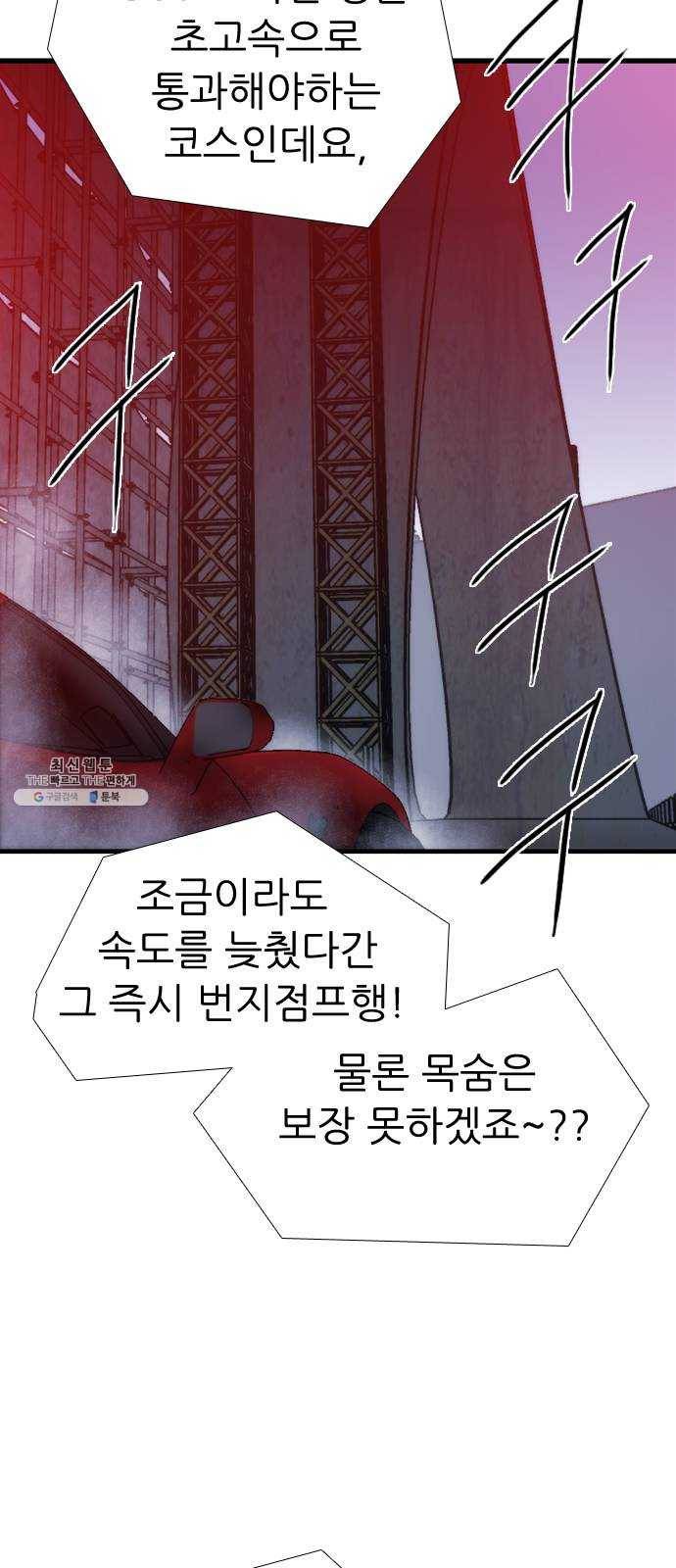 미드나잇 체이서 112화 5