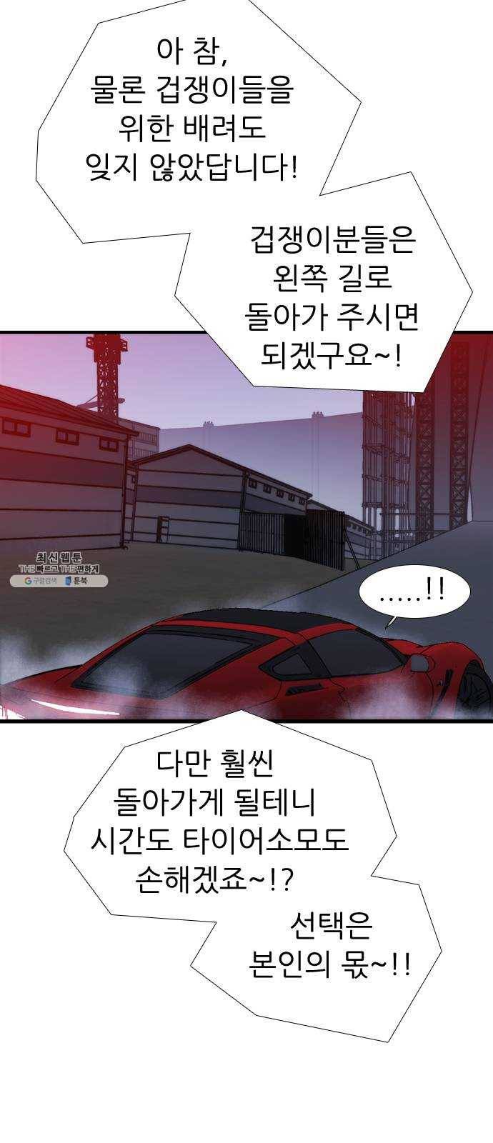 미드나잇 체이서 112화 6