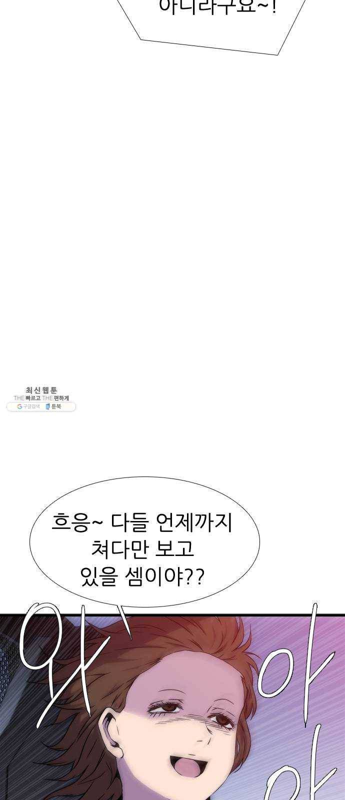미드나잇 체이서 112화 9