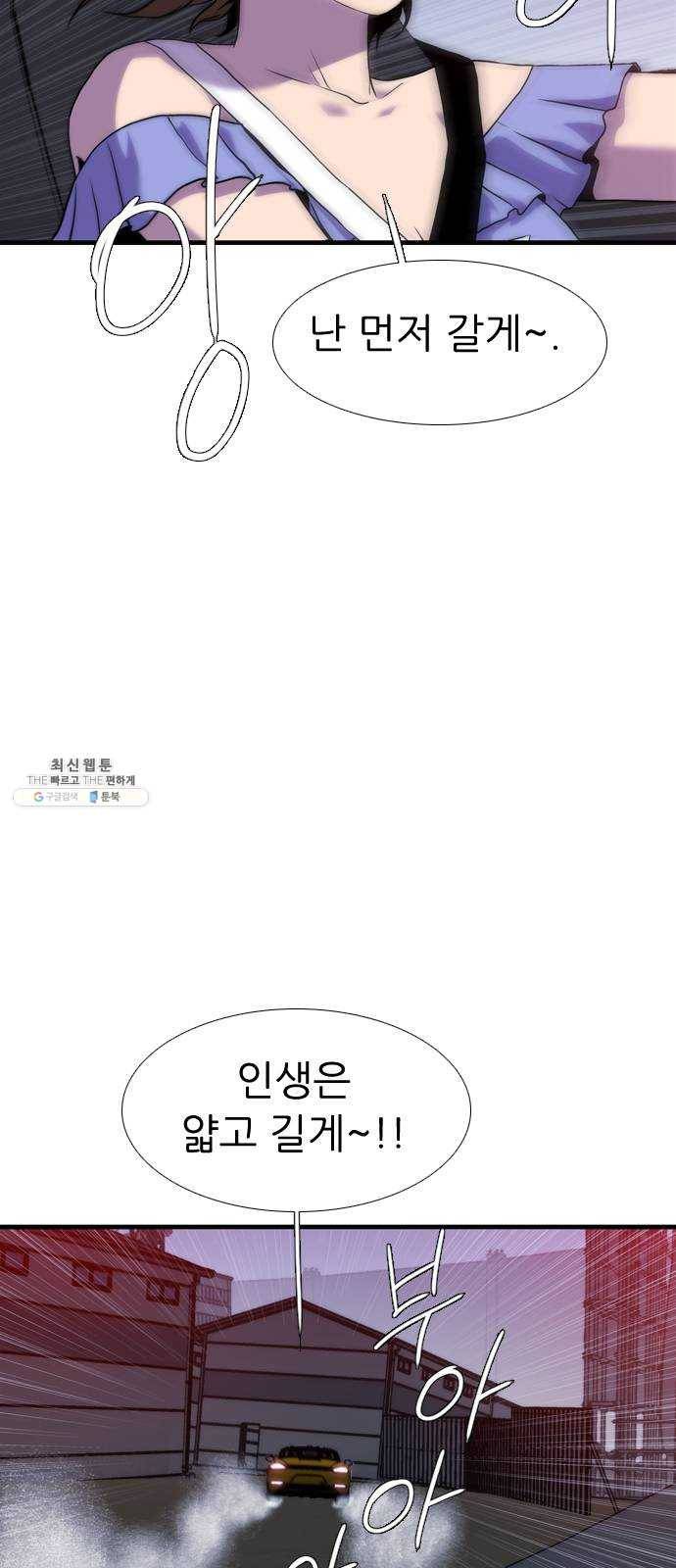 미드나잇 체이서 112화 10
