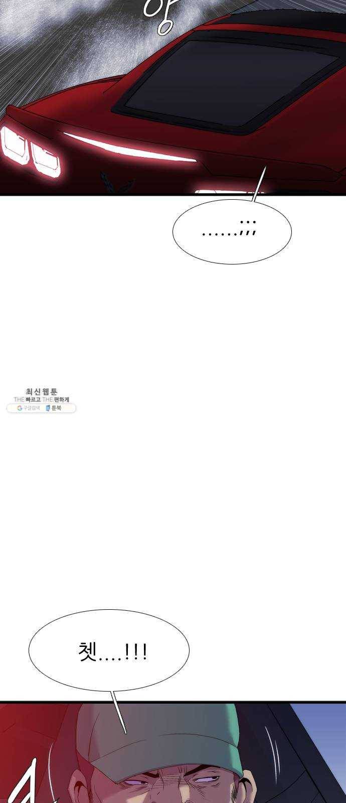 미드나잇 체이서 112화 11