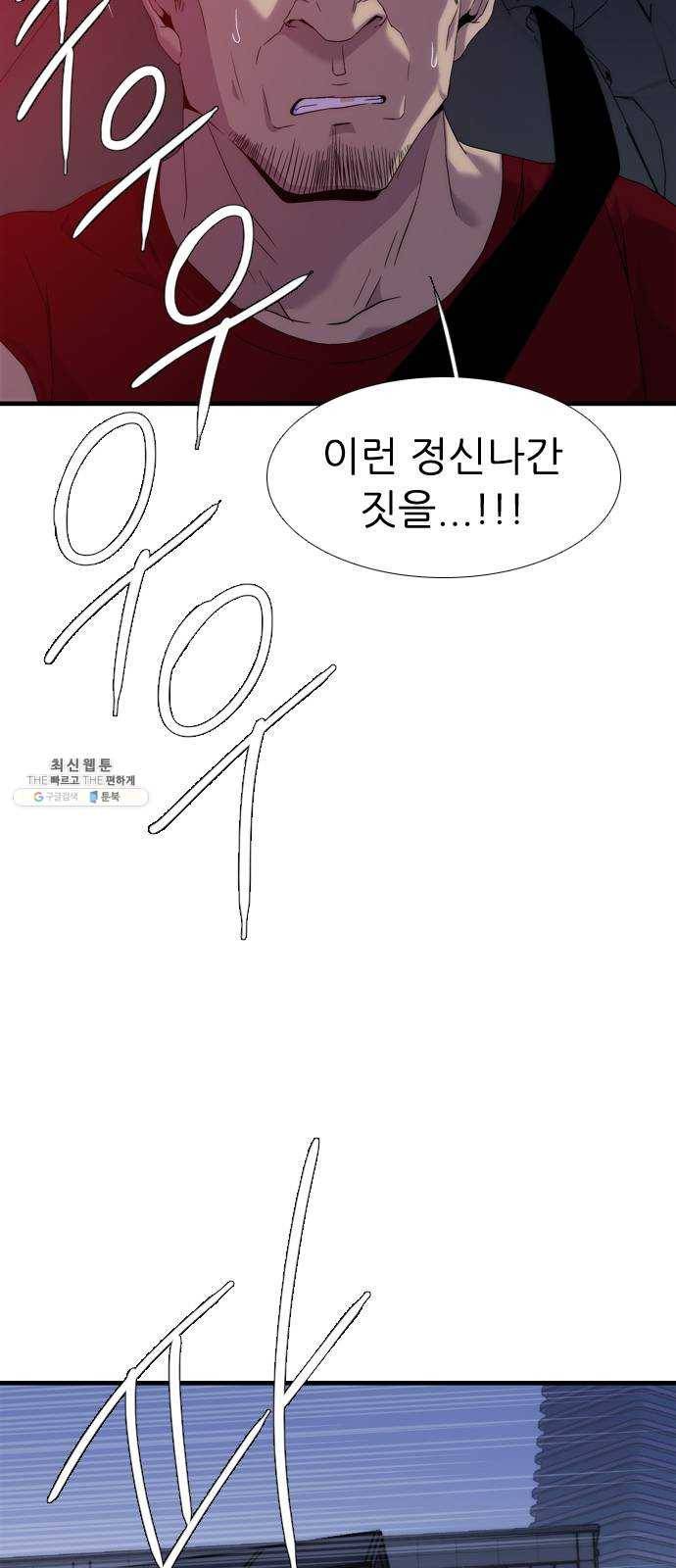미드나잇 체이서 112화 12
