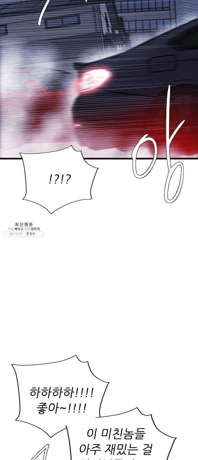 미드나잇 체이서 112화 13