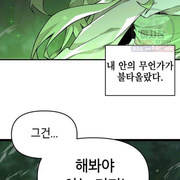 드래곤에고 25화 2