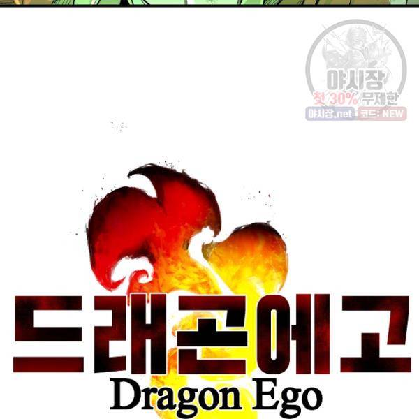 드래곤에고 25화 6