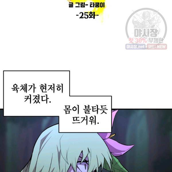 드래곤에고 25화 7