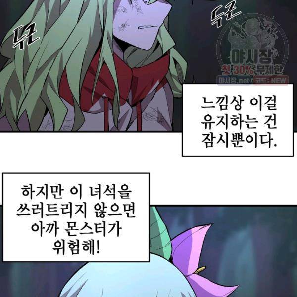드래곤에고 25화 8
