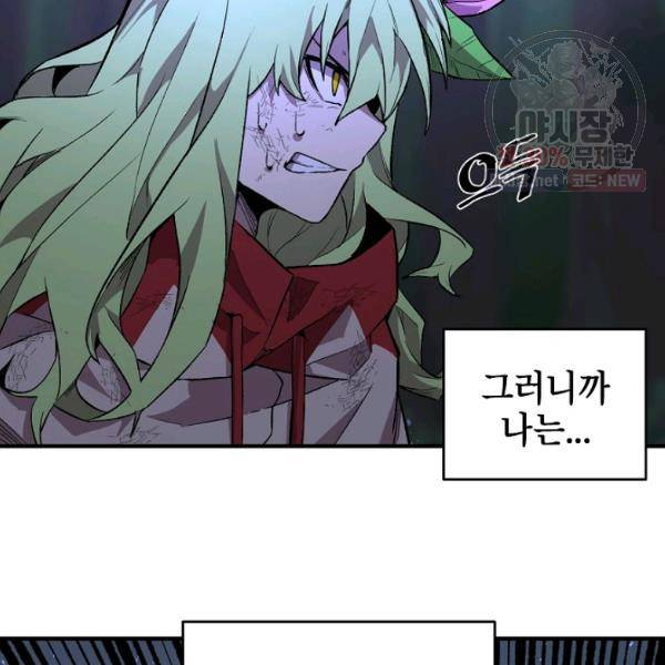 드래곤에고 25화 9