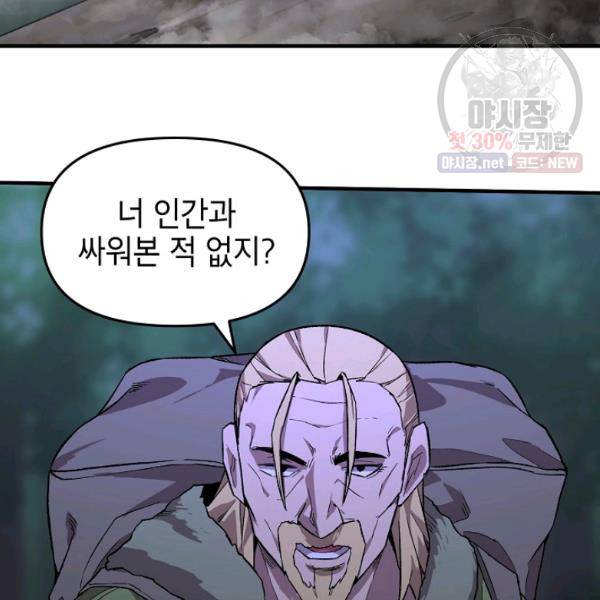드래곤에고 25화 21