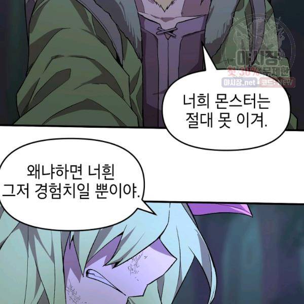 드래곤에고 25화 22