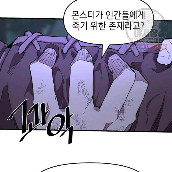 드래곤에고 25화 25