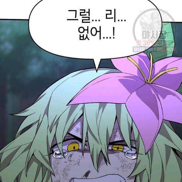 드래곤에고 25화 26