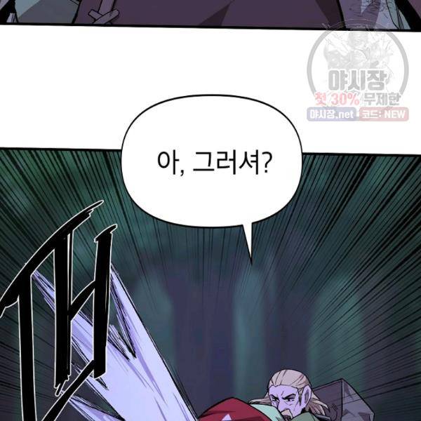 드래곤에고 25화 28