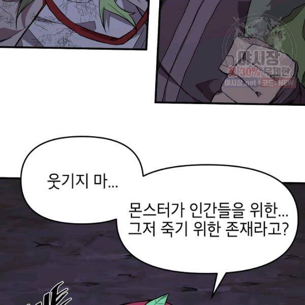 드래곤에고 25화 31