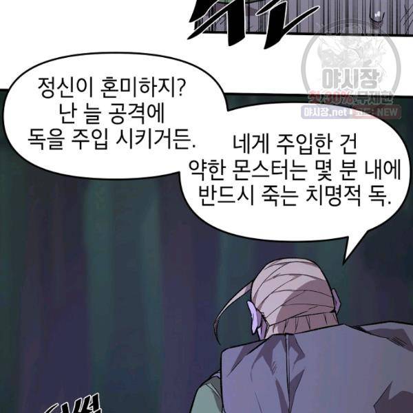 드래곤에고 25화 34