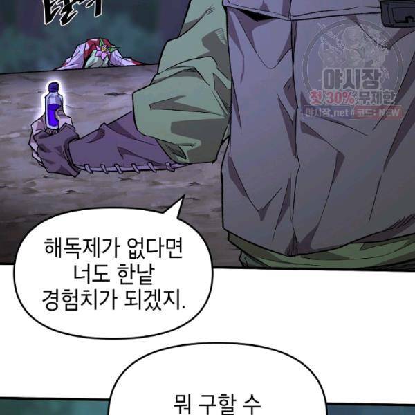 드래곤에고 25화 35