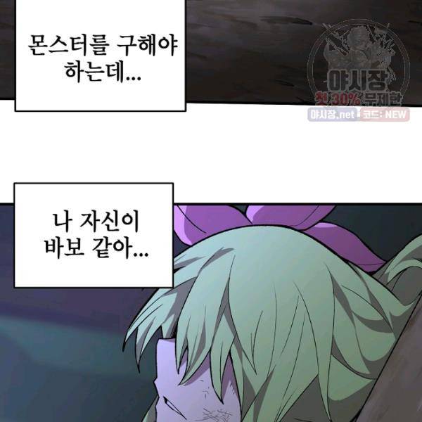 드래곤에고 25화 41