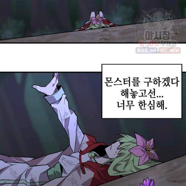 드래곤에고 25화 43