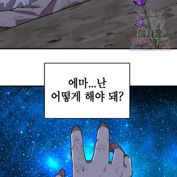 드래곤에고 25화 44