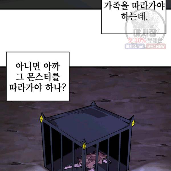 드래곤에고 25화 48