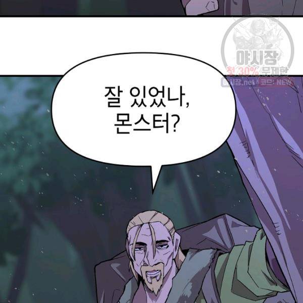 드래곤에고 25화 50