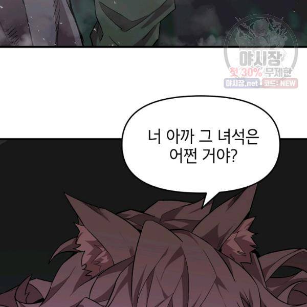 드래곤에고 25화 52