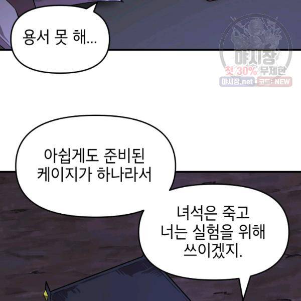 드래곤에고 25화 55