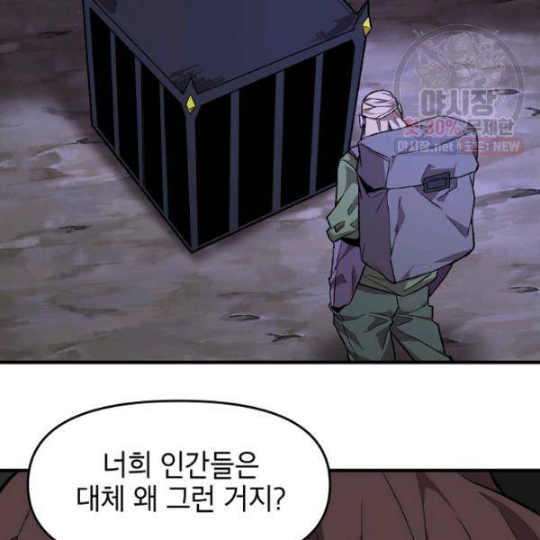 드래곤에고 25화 56