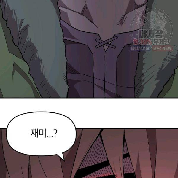 드래곤에고 25화 60