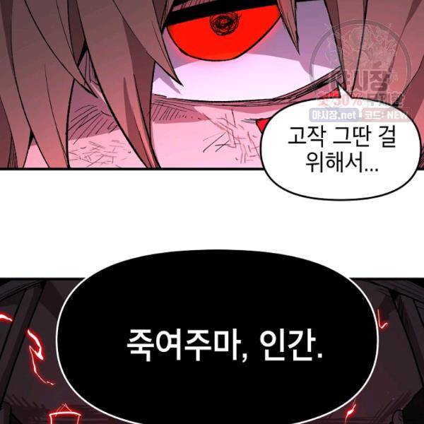 드래곤에고 25화 61