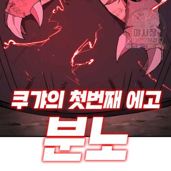 드래곤에고 25화 63