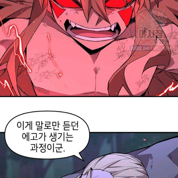 드래곤에고 25화 65