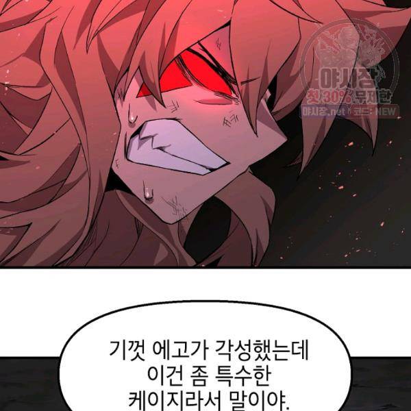 드래곤에고 25화 69