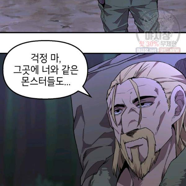 드래곤에고 25화 71