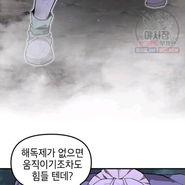 드래곤에고 25화 76