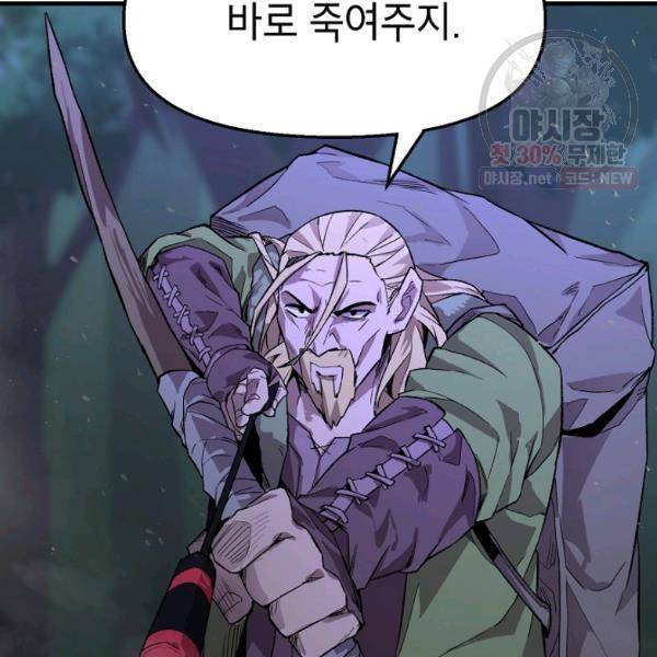 드래곤에고 25화 80