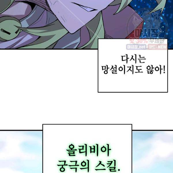 드래곤에고 25화 94
