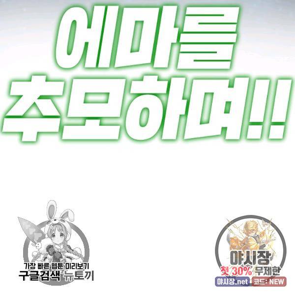 드래곤에고 25화 100